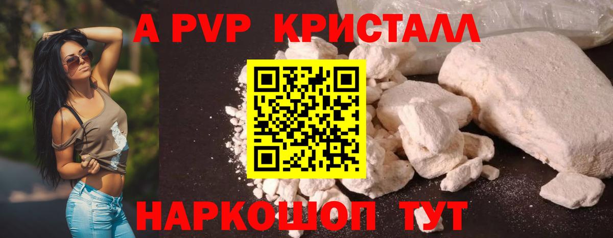 A-PVP Crystall Ефремов