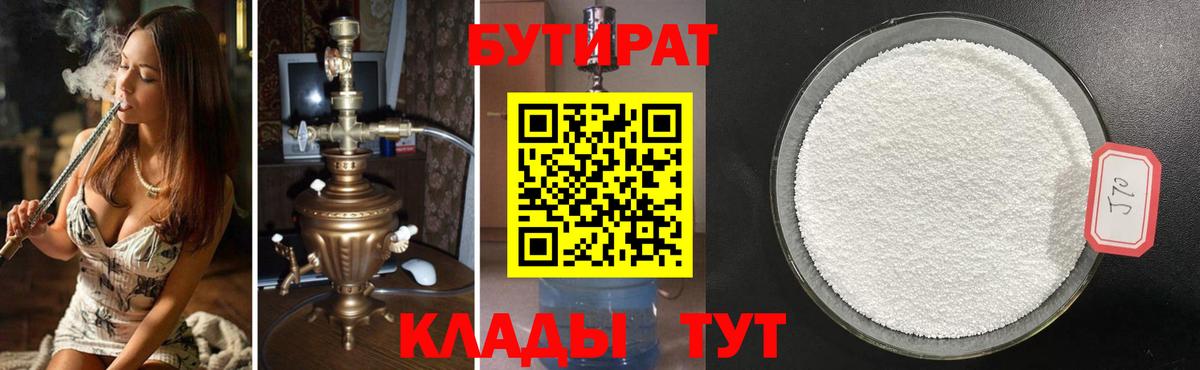 БУТИРАТ бутандиол Ефремов