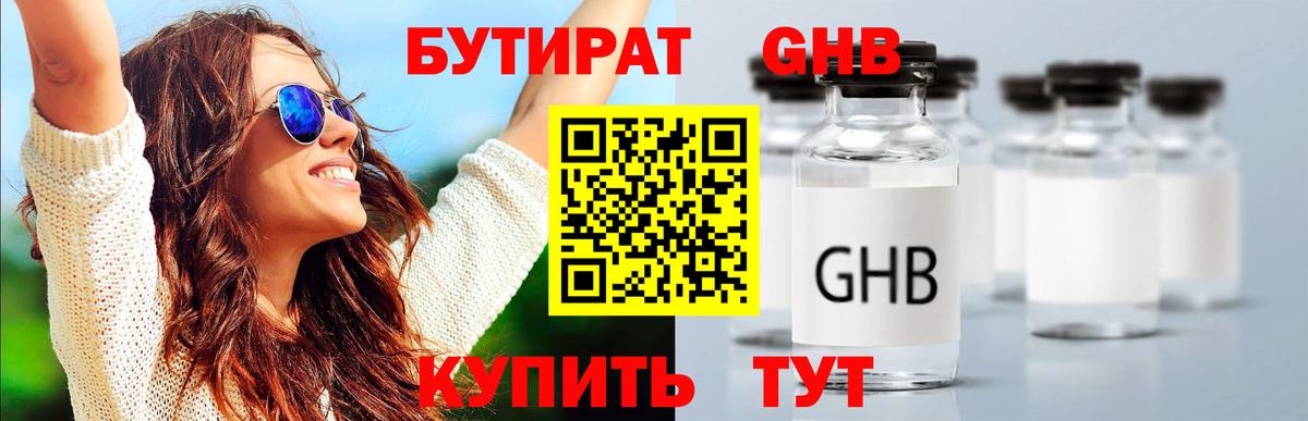 Ефремов  БУТИРАТ  Вход с VPN  Бутират 99% 
