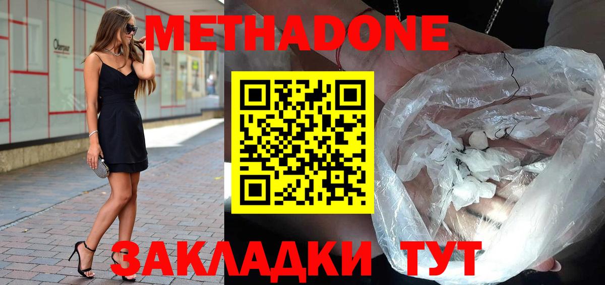 МЕТАДОН мёд Ефремов